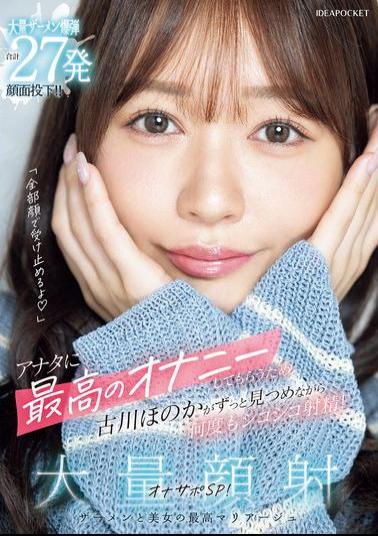 IPZZ-720 I'll Take It All On My Face. To Give You The Best Masturbation Experience Possible, Honoka Furukawa Stares At You The Whole Time While Jerking You Off Over And Over Again! Massive Facial Cumshot Masturbation Support Special! A Total Of 27 Massive Semen Bombs Are Dropped On Your Face!