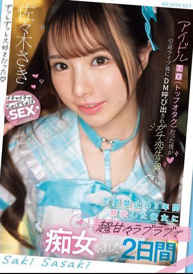 IPZZ-709 Was An Idol TO (top Otaku), But After My Retirement Concert, I Got Called In DM And Confessed My Love To Her. After Abstaining From Love For Three Years, She Teased Me With Her Sweet, Lovey-dovey Behavior For Two Days. Saki Sasaki