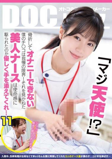 DOCD-076 Are You Really An Angel?! My Dick Is At Its Limit Because I Can't Masturbate Due To A Broken Bone! The Beautiful Nurse Couldn't Bear To See This And Felt A Sense Of Duty To Gently Hold My Hand... (DOCD-076)