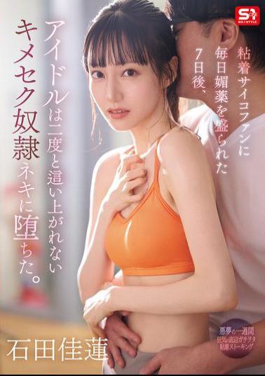 SONE-987 After Being Drugged Daily By An Obsessive Psychopath For Seven Days, The Idol Has Become A Drug-addicted Slave From Which She Will Never Be Able To Climb Again. Karen Ishida