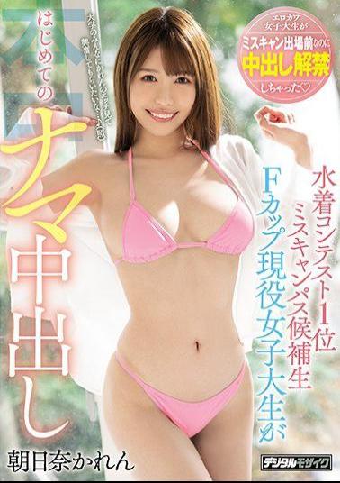 Mosaic HND-962 Swimsuit Contest 1st Miss Campus Candidate F Cup Active Female College Student's First Creampie Raw Creampie Karen Asahina