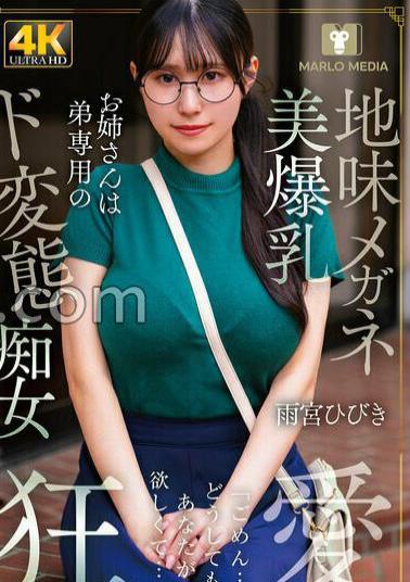 NMSL-026 A Plain Beautiful Colossal Older Sister With Plain Glasses Is A Perverted For Her Younger Brother Hibiki Amamiya 