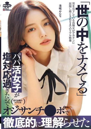 Mosaic MILK-265 This Sugar Daddy Girl Was So Cold That She Had To Be Made To Understand Thoroughly By An Old Man's Dick. Kanna Misaki