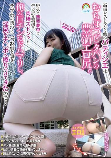 Mosaic SORA-436 The Pastry Chef Who Works At A High-class Restaurant Has A Plump Erotic Buttocks With Pita Bread. I Grabbed The Big Buttocks Wildly In The Outdoors And Threw A Meat Stick! I'm Addicted To My Big Cock, I Nodded With Two Replies To The Love Hotel's Invitation, And Rubbed My Horny Butt Against My Cock...