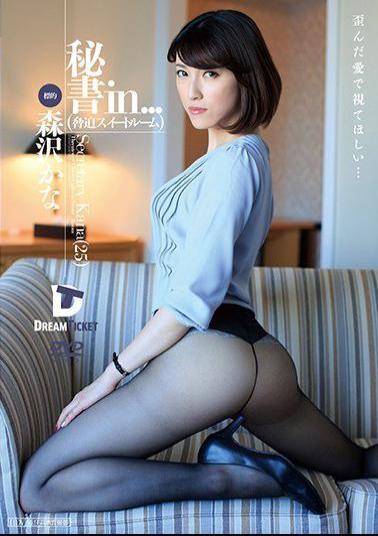Mosaic VDD-135 Secretary In ... threatening Suite Room Morisawa Kana