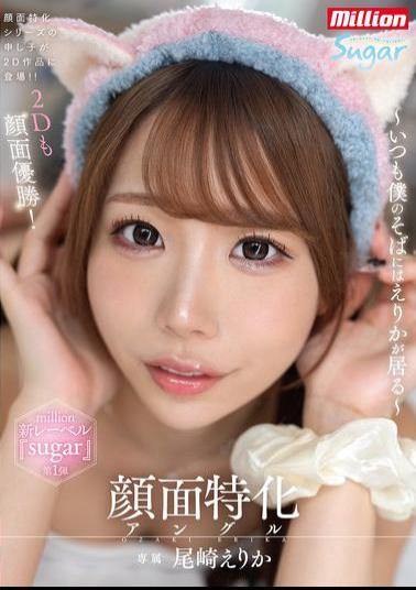 MKMP-683 Facial Special Angle Erika Is Always By My Side Erika Ozaki