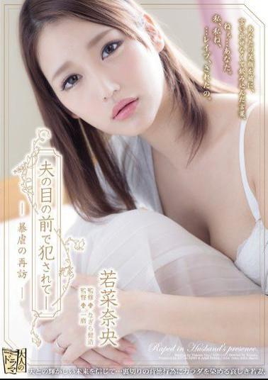 English Sub ADN-145 Being Fucked In Front Of Her Husband - Revival Of Violence - Nao Wakana