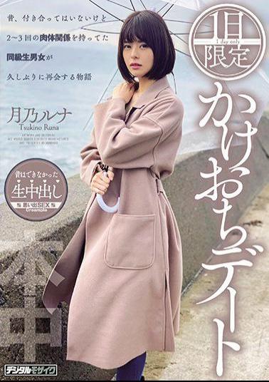 Mosaic HND-970 One-day Limited Elopement Date Tsukino Luna