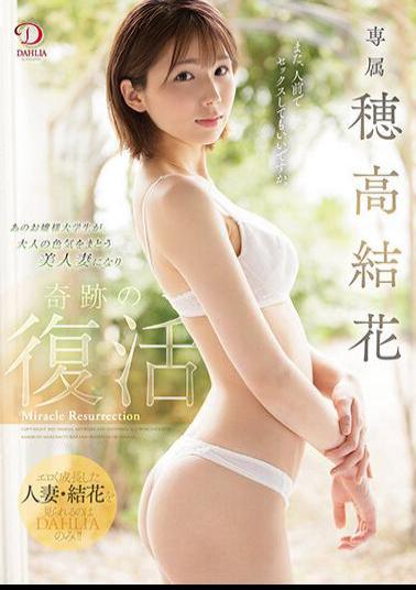 Mosaic DLDSS-445 Exclusive to DAHLIA: Yuka Hotaka. That young lady college student transforms into a beautiful married woman with adult allure, making a miraculous comeback — Yuka Hotaka.