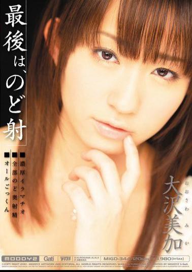 Mosaic MIGD-344 Finally, Mika Osawa Throat Morphism