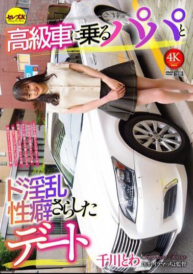 Mosaic CEMD-760 A Date Where She Reveals Her Lewd Sexual Habits With Her Daddy Who Drives A Luxury Car, Towa Senkawa