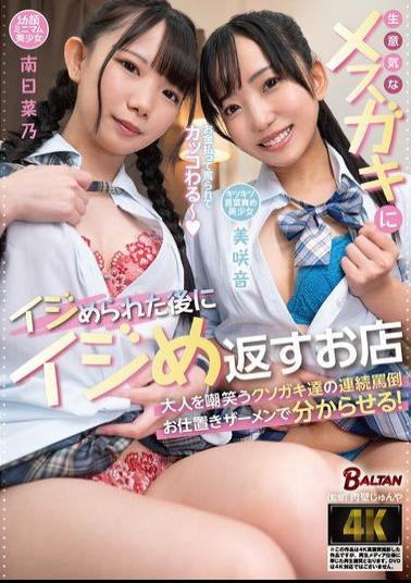 Mosaic BAGR-073 A Shop Where You Can Bully A Cheeky Girl And Then Bully Her Back