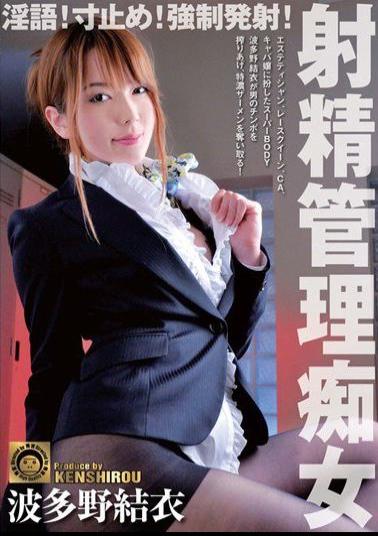 Mosaic DJSK-016 Rina!Dimensions Stop!Force Fire!Ejaculation Management Slut Yui Hatano