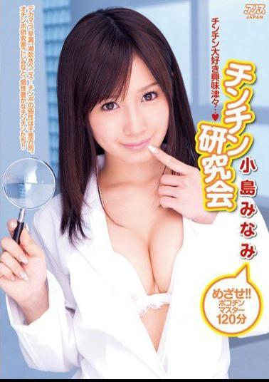 Mosaic DV-1491 Minami Kojima Ken Dick