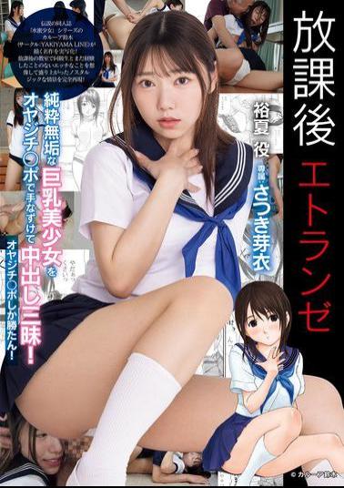 MUDR-334 After School Stranger: A Pure And Innocent Big-breasted Beautiful Girl Is Tamed By An Old Man's Dick And Creampied To Her Heart's Content! Only An Old Man's Dick Can Win! Satsuki Mei