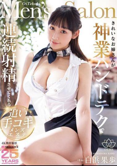 MIKR-052 A Beautiful Woman Will Make You Ejaculate Repeatedly With Her Divine Hand Technique At A Men's Massage Parlor In Shirahama Kaho