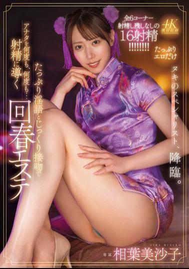 MFYD-078 With Plenty Of Dirty Talk And Deep Kisses, She'll Lead You To Ejaculation Over And Over Again... Misako Aiba