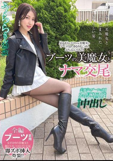 SYKH-165 Raw Sex With A Beautiful Witch In Boots. Her Beauty Melts In The Pleasure Of The Immediate Penetration... Urara-san, 29 Years Old, Akane Rei