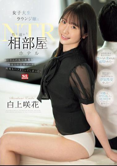 English Sub SONE-467 A Hotel Room Shared With A Female College Student Lounge Hostess And Addicted To Sex. I'm An Old Man Who Has Been Having Sex With A Beautiful Woman On An Off-site Date Many Times. Saki Shirakami