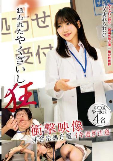 Mosaic STSK-197 Targeted Yakuza Crazy Shocking Video Illegal Prescription Beware Of Over-Excitement 4 Yakuza From Naka-ku