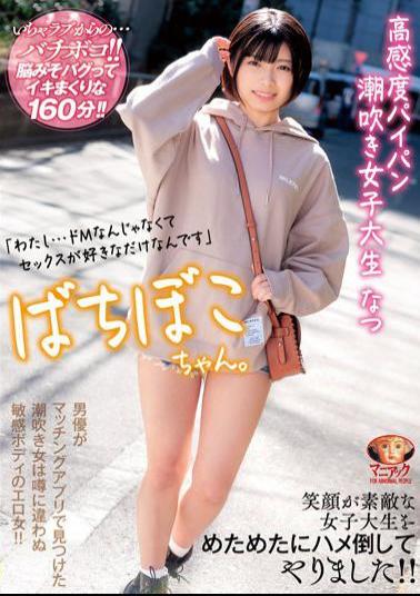 Mosaic MADV-520 Bachiboko-chan. High Sensitivity Shaved Squirting Female College Student Natsu I ... I Just Like Sex, Not De M I Defeated A Female College Student With A Lovely Smile! Natsu Sano
