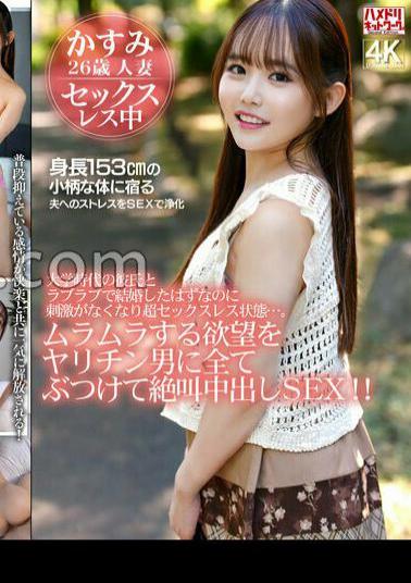 HMDNV-879 I Should Have Been Married To My College Boyfriend With A Lovey-dovey Relationship, But I Lost My Stimulation And I'm In A Super Sexless State... Throw all your desires into a man and scream SEX! 