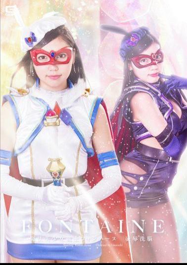 Mosaic GHPM-40 Magical Sailor Fontaine Humiliation Brainwashing Ayase Birds