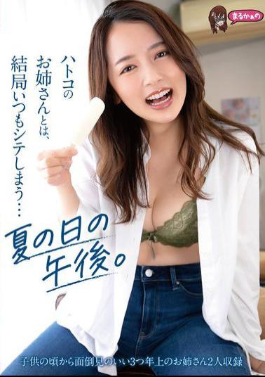 English Sub UZU-012 I Always End Up Doing It With Hatoko's Older Sister...on A Summer Afternoon.