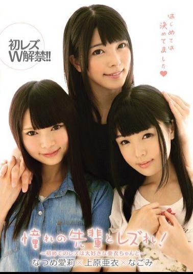Mosaic AVOP-144 The Re Longing Of Senior And Lesbian!- First Of Lesbian Love Of Ai-chan - First Lesbian W Ban!