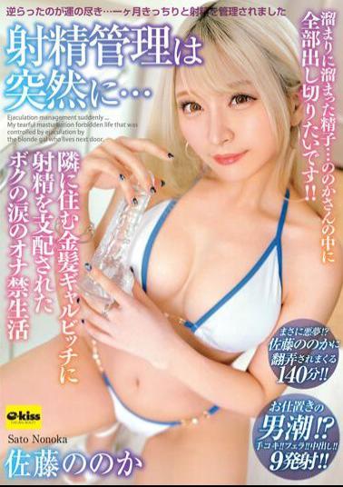 Mosaic EKDV-725 Ejaculation Control Suddenly... My Ejaculation Is Controlled By The Blonde Gal Bitch Who Lives Next Door, And My Tearful Masturbation Life Nonoka Sato