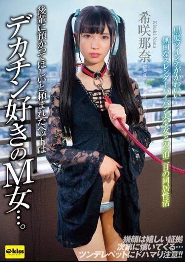 Mosaic EKDV-727 The Pet My Junior Asked Me To Keep Is A Masochist Woman Who Likes Big Dicks... Living Together For Two Days And One Night With A Silent, Slender, Shaved Beautiful Girl With Cute Black Hair Twintails Nana Kisaki
