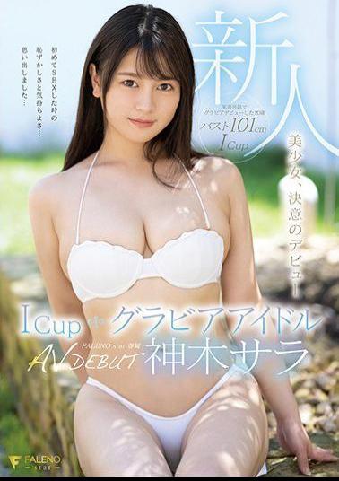 Mosaic FSDSS-130 Rookie I Cup Gravure Idol AV DEBUT Kamiki Sara