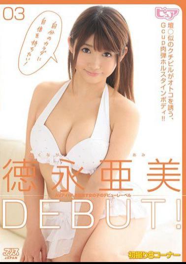 Mosaic DVAJ-0050 Tokunaga Ami DEBUT!