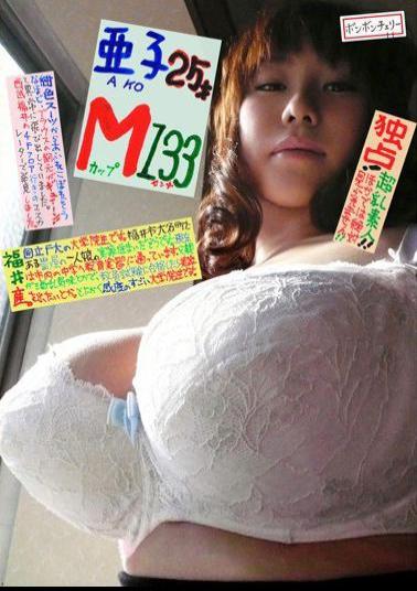 BOMC-011 25-year-old Cup Ako M 133 Centimeter