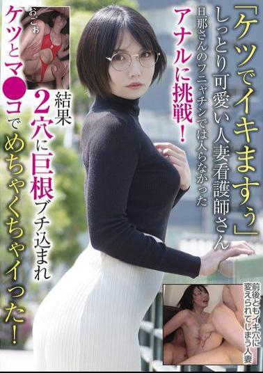BLOR-283 I'm Going To Cum In My Ass! This Cute, Moist Married Nurse Tries Her Husband's Anal Hole, Which He Couldn't Get In With His Limp Dick! As A Result, He Shoves A Huge Cock Into Both His Holes And Cums In His Ass And Pussy!