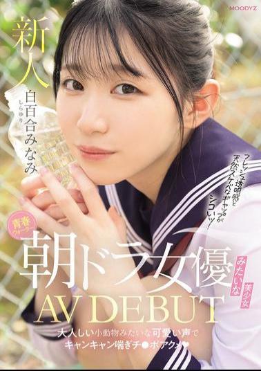 English Sub MIFD-603 A Beautiful Girl Like A Morning Drama Actress In Seishun Water Makes Her AV Debut. She Has A Cute Voice Like A Quiet Little Animal And Moans Like A Dick Orgasm. Minami Shirayuri