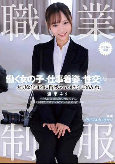 MUKA-002 Work Uniform. I Want To Have Sex With A Working Girl In Her Work Clothes. I'm Sorry For Splashing Semen On Your Precious Work Clothes. Watarai Fuu