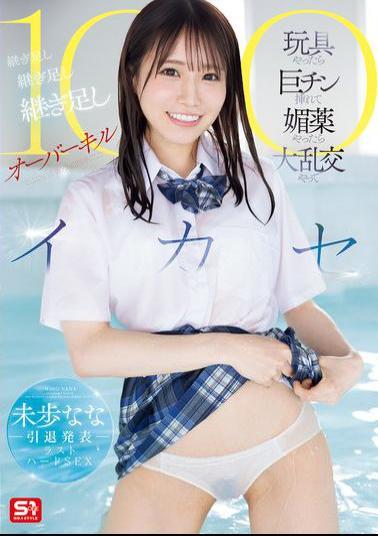 Mosaic SONE-998 Miho Nana Retirement Announcement Last Hard Sex Toys, Inserting A Big Dick, Aphrodisiac, Orgy, Adding, Adding, Adding Overkill 100 Cumshots