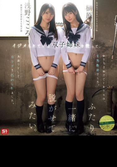 Mosaic SNOS-002 I Want To Save The Twin Sisters Who Are Being Bullied And Strip Them Both. Kokoro Asano Moe Sakakibara (Blu-ray Disc)