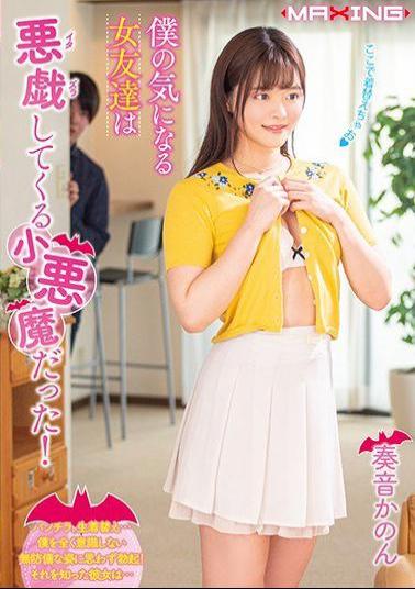 Mosaic MXGS-1144 The Girl Friend I Was Worried About Was A Little Devil Who Played Mischief! Kanon Kanon