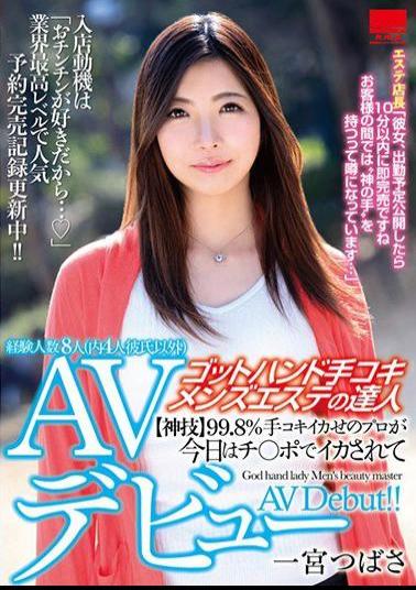 Mosaic HODV-21298 God Hand Handjob Men's Esthetic Guru AV Debuts Ichinomiya Tsubasa
