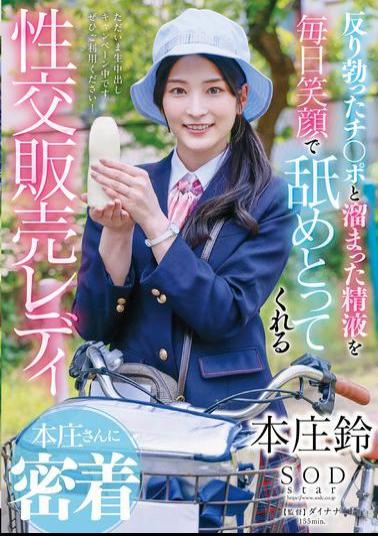 English Sub START-016 Close-up Look At Honjo-san, The Sex Sales Lady Who Smiles And Licks Off Erect Cocks And Accumulated Semen Every Day Honjo Suzu