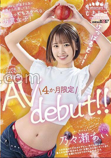 MOGI-145 A Very Lewd Dialect Girl Who Applied From Aomori To Appear In An AV! Ai Noase (19) 4 months limited AV debut!! 