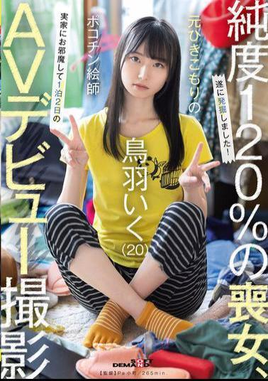 SDAM-153 Former Hikikomori Pokochin Artist Iku Toba (20) Visits His Parents' Home For A 2-Day, 1-Night AV Debut Shoot
