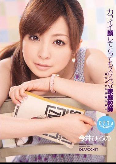 Mosaic IPTD-612 Hirono Imai Lewd Tutor You Face Katekyo Very Cute