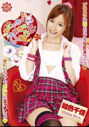 Mosaic MOEP-006 Chika Favorite Color Picture Sister Brother 03