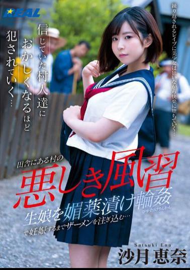 Mosaic REAL-810 Evil Customs Pour Semen Into A Young Girl With Aphrodisiacs Until She Gets Pregnant... Ena Satsuki