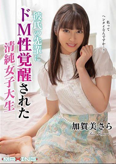 Mosaic MXGS-1148 Innocent Female College Student Who Was Awakened By Her Boyfriend's Senior Sara Kagami