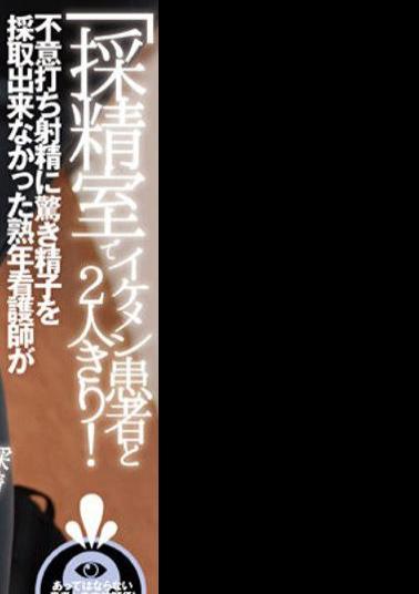 English Sub DANDY-915 Alone With A Handsome Patient In The Semen Collection Room! A Mature Nurse Who Was Surprised By The Sudden Ejaculation And Couldn't Collect The Sperm Apologized And Helped Me With The Second Semen Test VOL.7