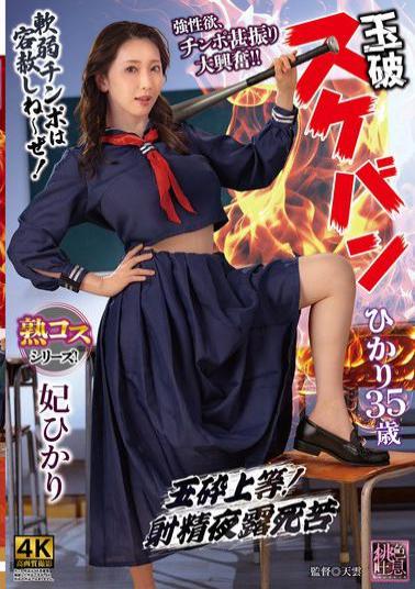 XMOM-103 Suicide Sukeban Hikari 35 Years Old Hikari Hikari